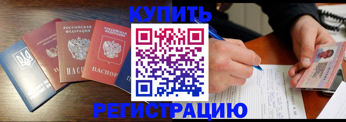 временная регистрация законно в Белебее